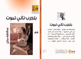 الشاعر عبد اللطيف مبارك (7)