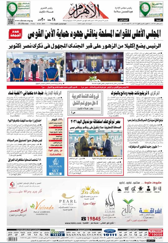 الصحف المصرية: "كيف زور الإخوان تصريحات رئيس البرلمان حول البنية التحتية وهتلر؟".. المجلس الأعلى للقوات المسلحة يناقش جهود حماية الأمن القومى.. اجتماع وزراء مياه "سد النهضة" بالخرطوم اليوم 142981-%D8%A7%D9%84%D8%A7%D9%87%D8%B1%D8%A7%D9%85