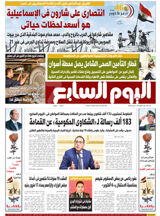 اليوم السابع اليوم السابع