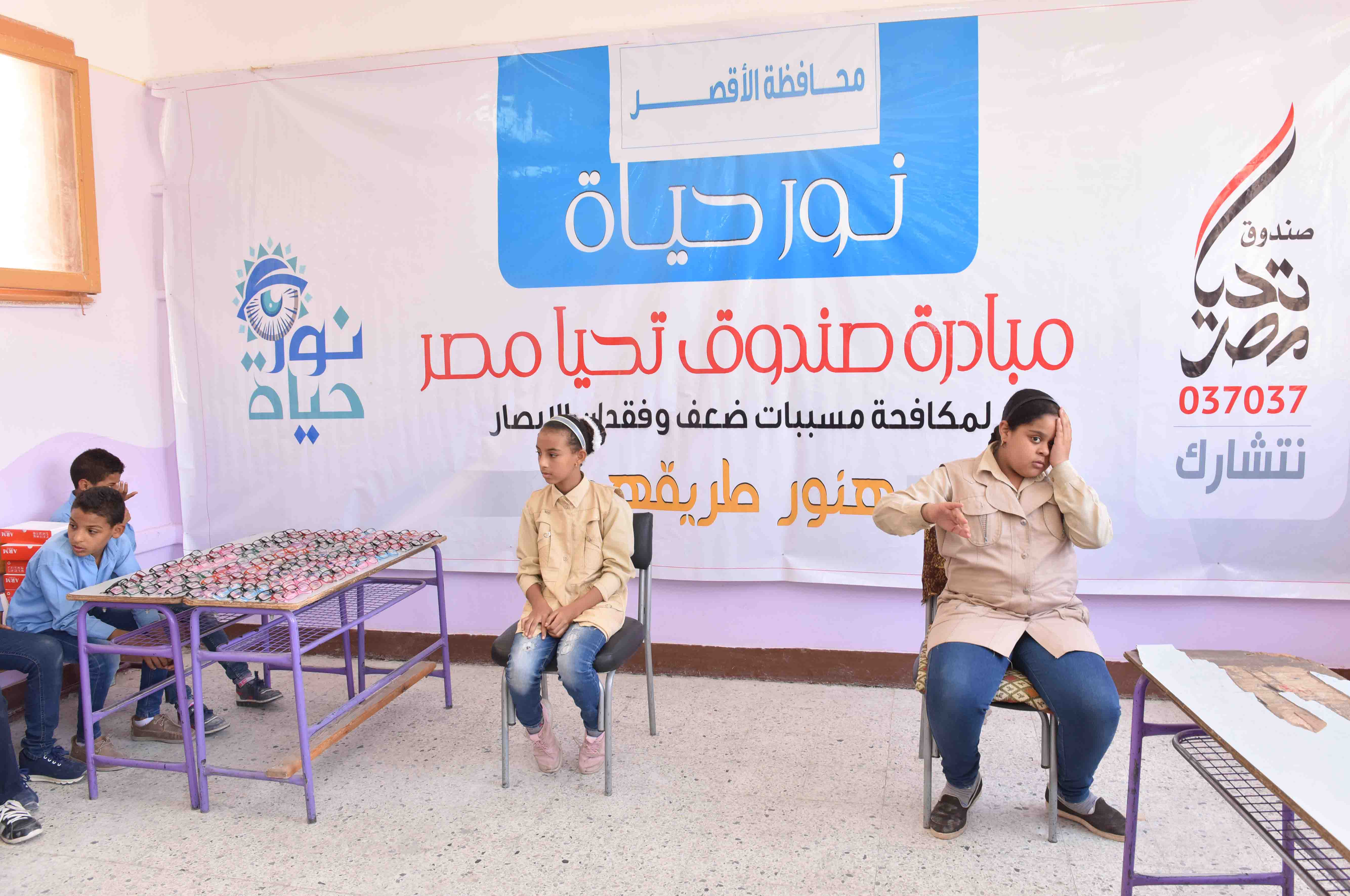 صندوق تحيا مصر يستأنف فعاليات مبادرة نور حياة بمدارس الأقصر (5)