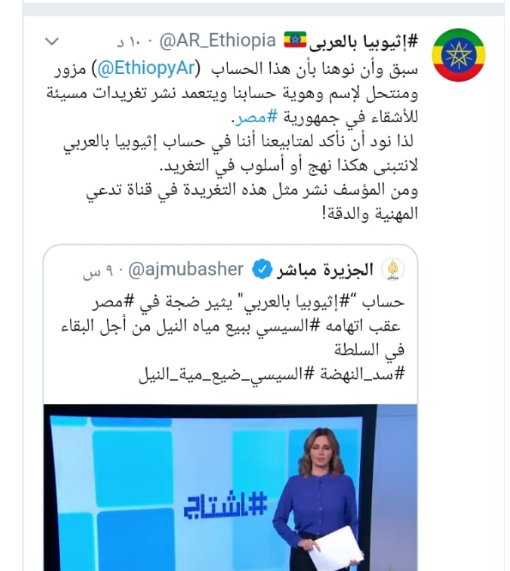 حساب اثيوبيا بالعربى يفضح الجزيرة