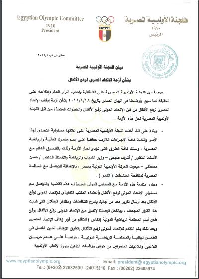 بيان الاولمبية 1