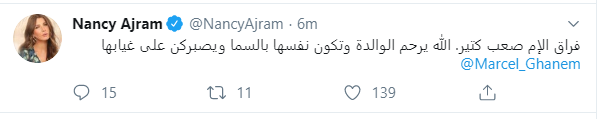 نانسى عجرم