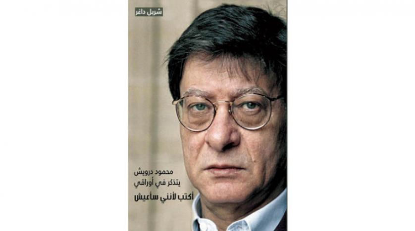 محمود درويش