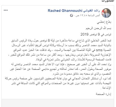 شائعة وفاة رئيس تونس السابق تفضح ماكينة الكذب الإخوانية ...