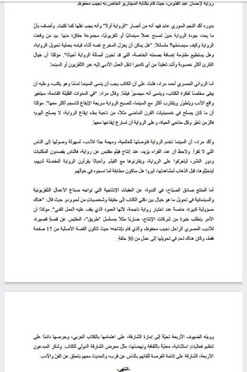 محامى أحمد مراد يطلب من اليوم السابع الاعتذار عن تصريحاته تجاه روايات نجيب محفوظ (2)