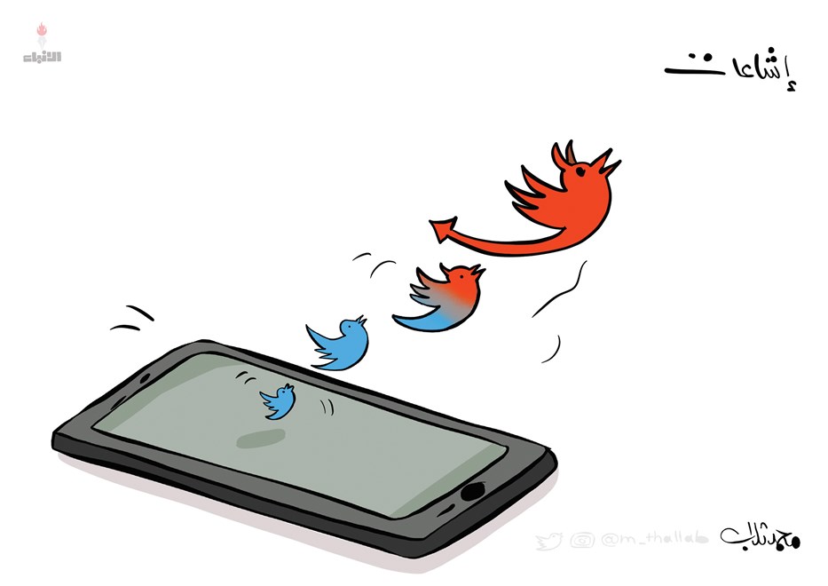 شيطان تويتر و تصدير الشائعات
