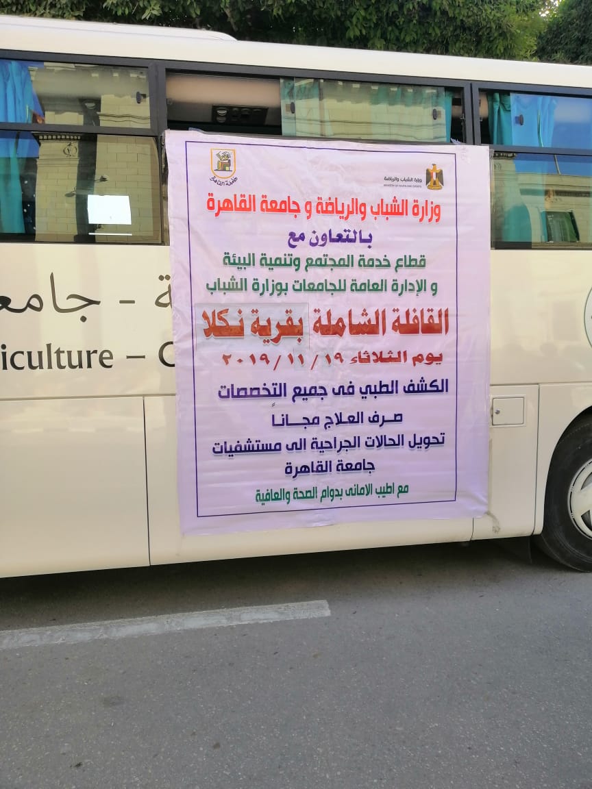 جامعة القاهرة تطلق قافلة طبية شاملة إلى قرية نكلا بالجيزة  (1)