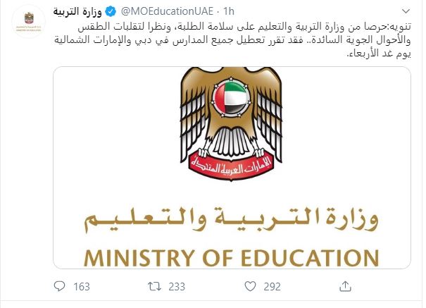 وزارة التربية والتعليم بدولة الإمارات