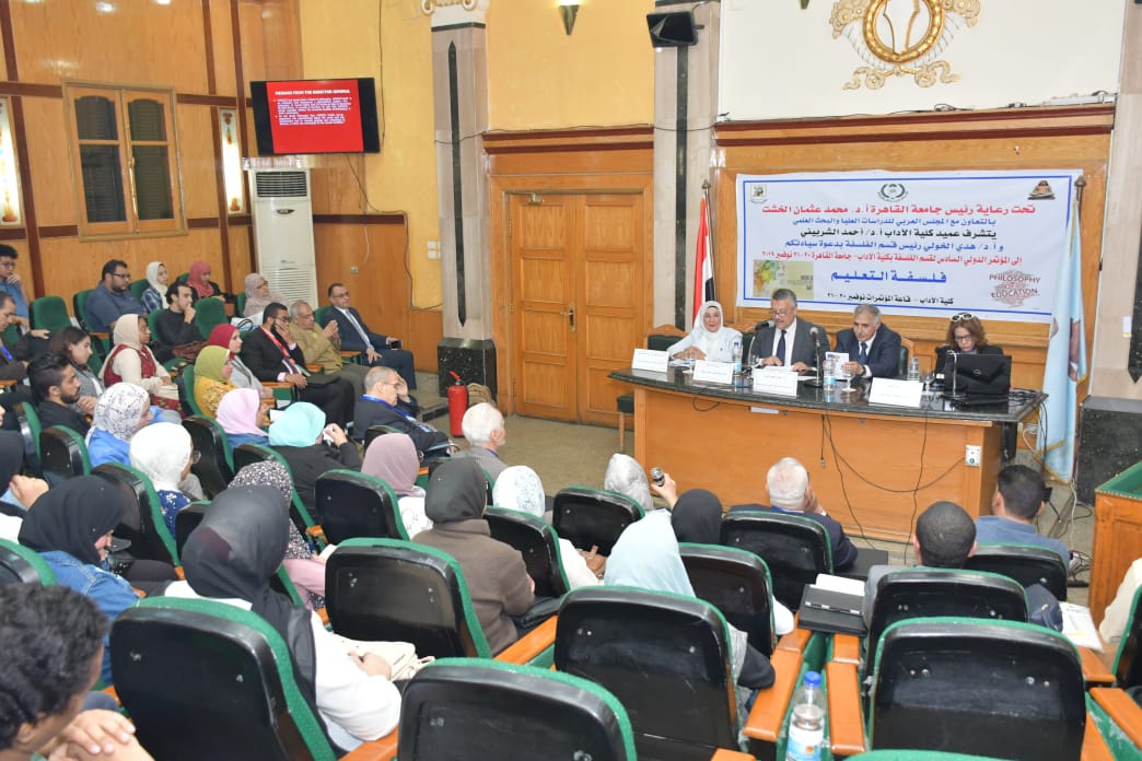 مؤتمر فلسفة التعليم بجامعة القاهرة  (1)