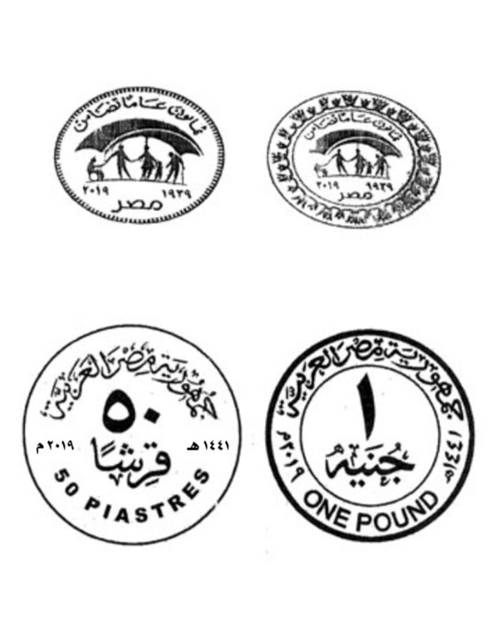 العملات التذكارية احتفالا بمرور 80 عاما على إنشاء وزارة التضامن