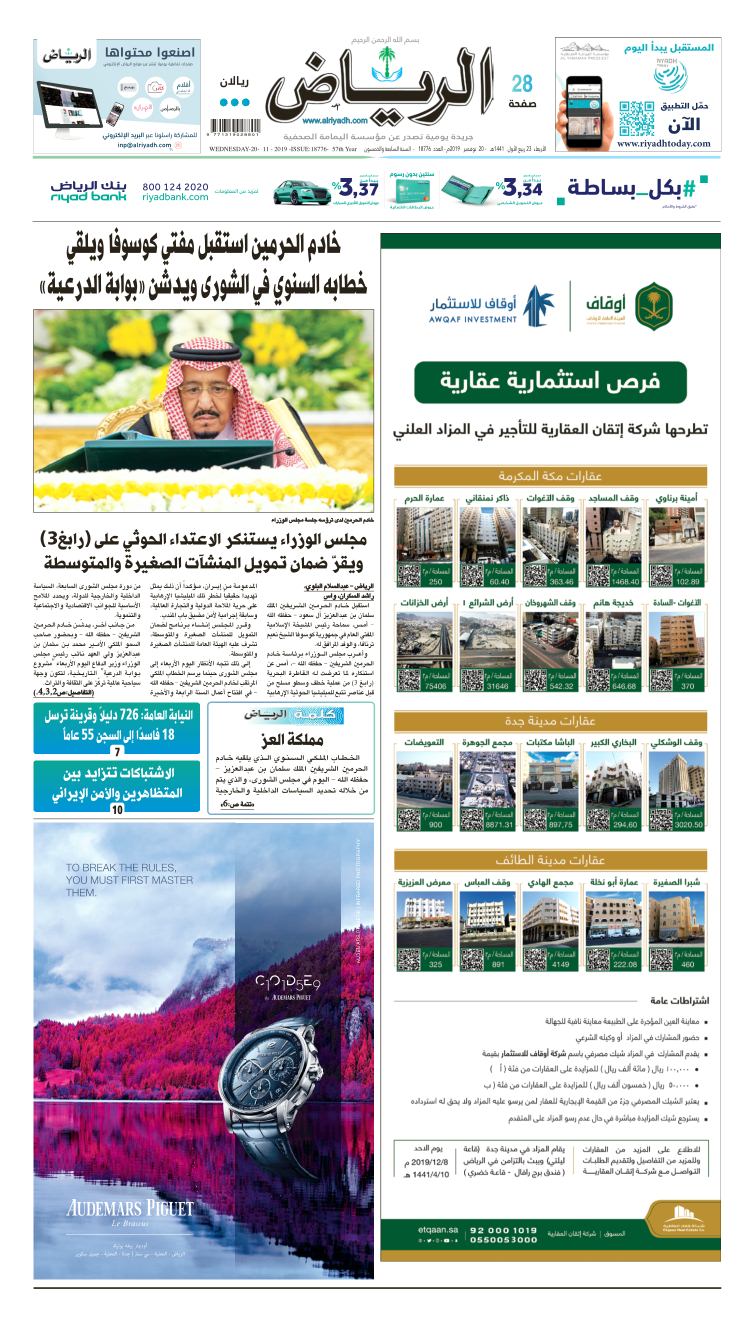 الصحافة العربية اليوم 72مليار ريال حصيلة اكتتاب أرامكو 5 أيام