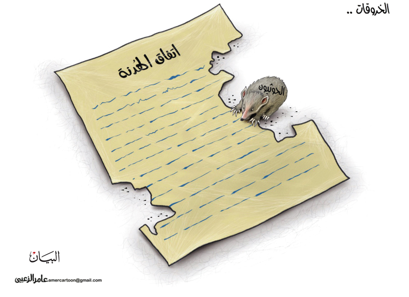  الحوثيين فئران يخرقون اتفاق الهدنة