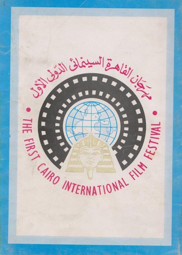 اول بوسترات مهرجان القاهرة السينمائي