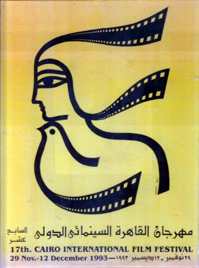 الدورة الـ 17 عام 1993 مهرجان القاهرة السينمائي بوستر
