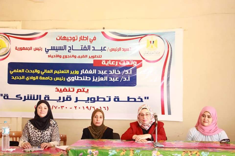 تنفيذ برنامج تطوير العشوائيات بجامعة الوادي الجديد تنفيذ برنامج تطوير العشوائيات بجامعة الوادي الجديد