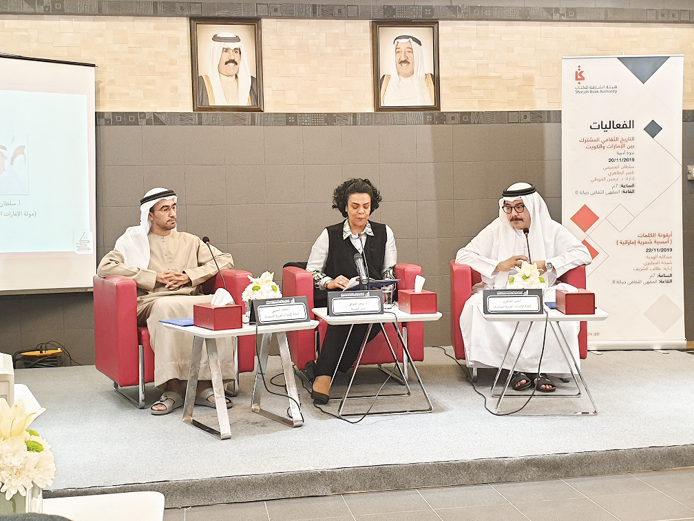جلسة التاريخ الثقافي المشترك بين الإمارات والكويت