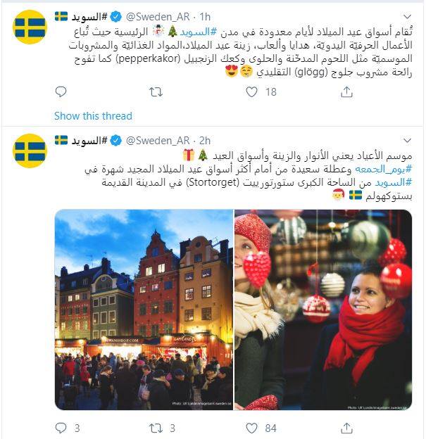 استعدادات السويد للاحتفال بعيد الميلاد المجيد