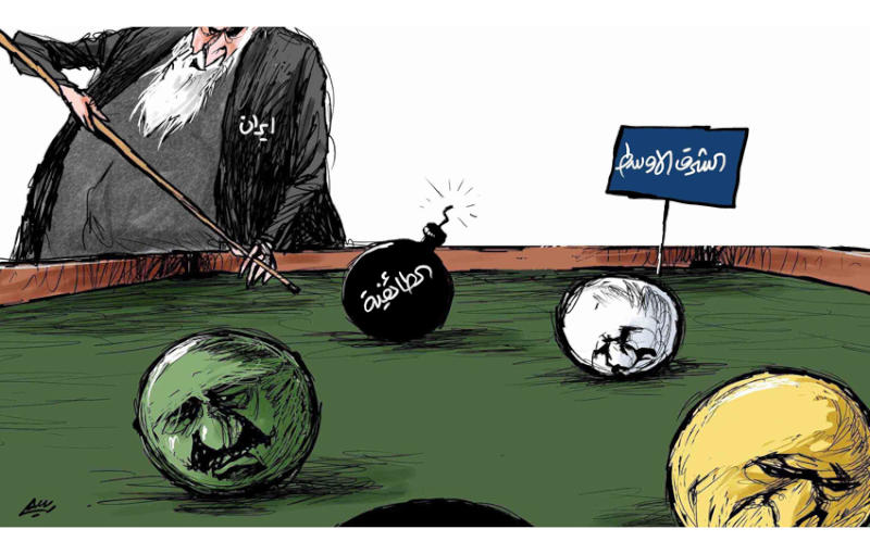 إيران تلعب بقنبلة الطائفية بالشرق الأوسط