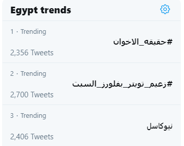 ترند مصر