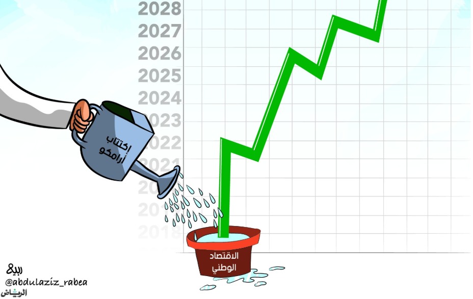 كاريكاتير الصحف السعودية إكتتاب أرامكو يدفع بالاقتصاد السعودى