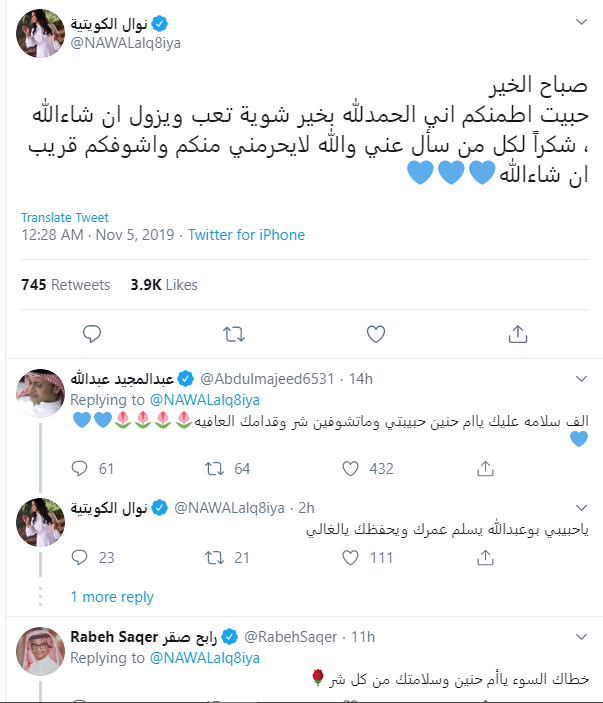 تغريدة نوال الكويتية وتعليقات المطربين