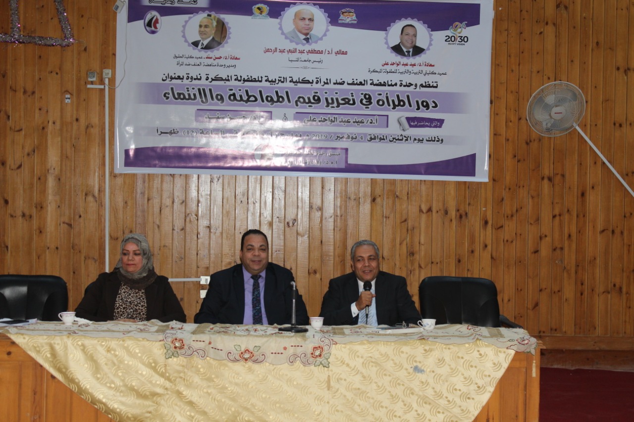 ندوتين لمناهضة العنف ضد المرأة بجامعة المنيا  (3)