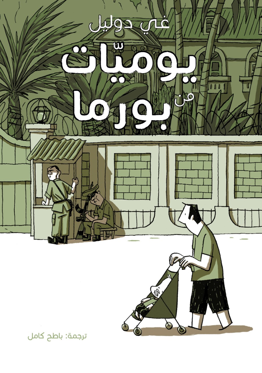 بورما