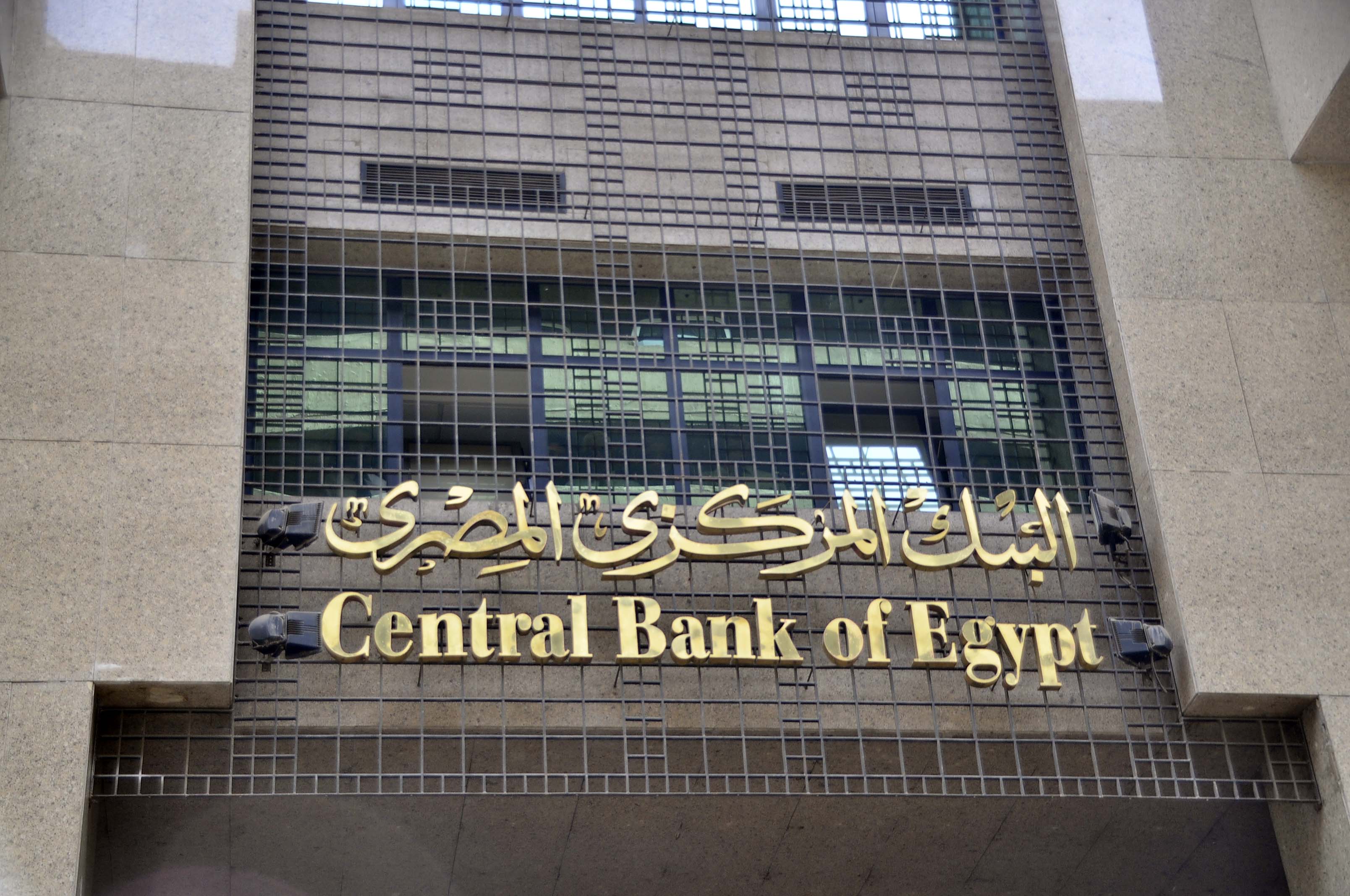 البنك المصرى البنك المصرى