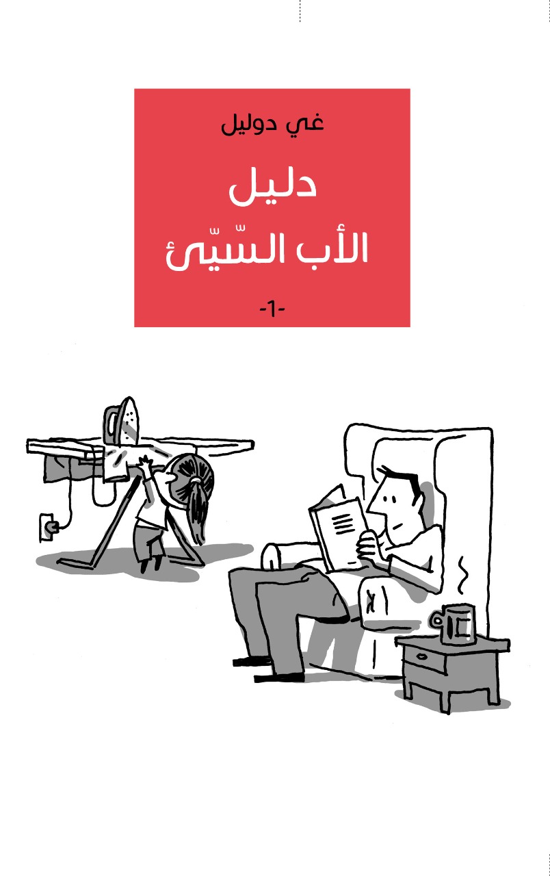 دليل الأب