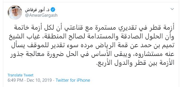 تعليق أنور قرقاش على غياب أمير قطر عن القمة الخليجية