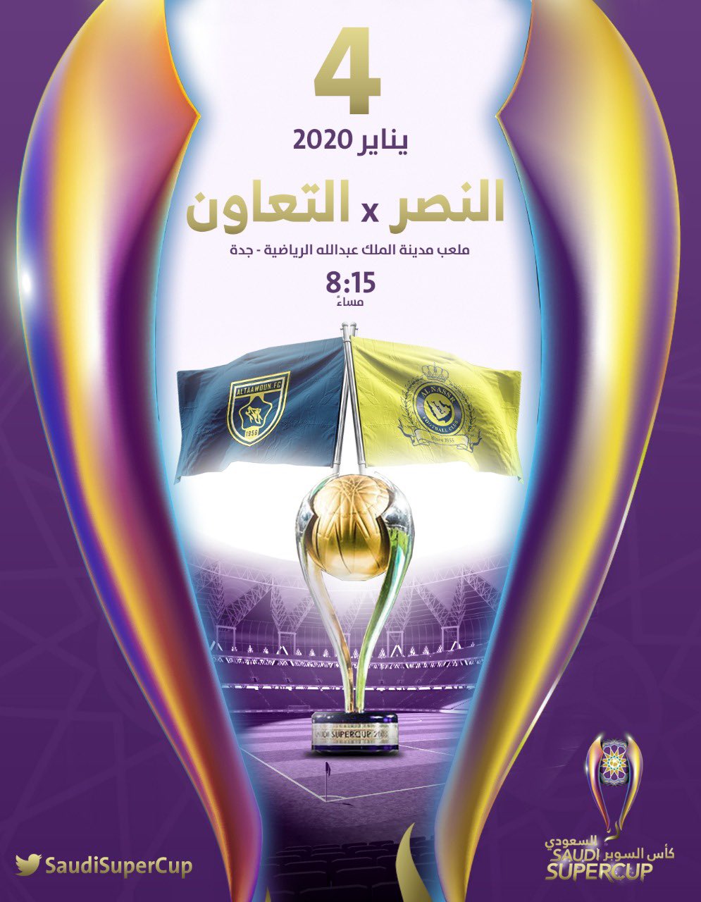 كأس السوبر السعودي 2022