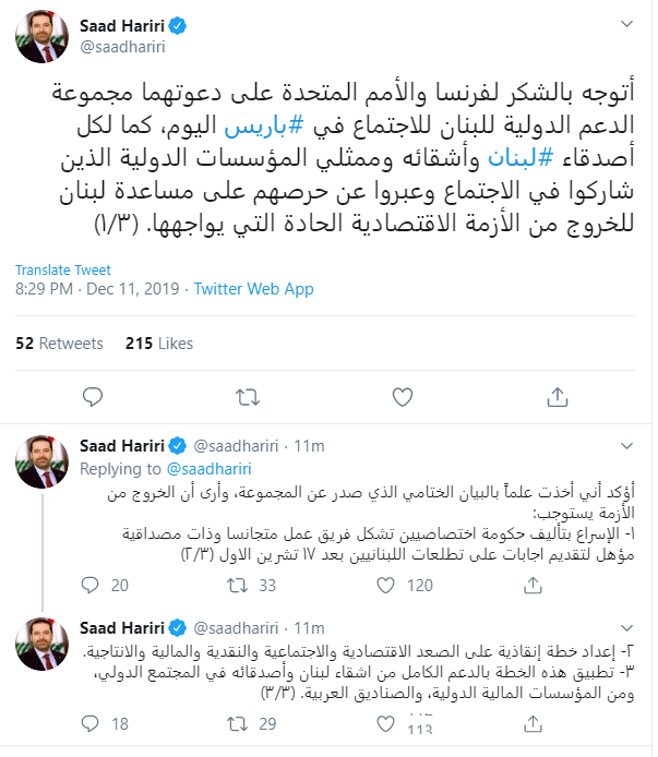تغريدات سعد الحريري