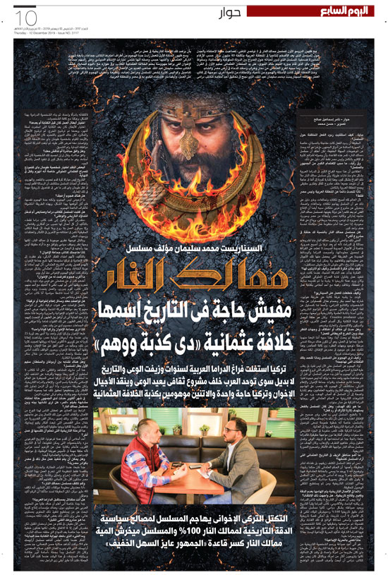 السيناريست محمد سليمان مؤلف مسلسل ممالك النار مفيش حاجة فى التاريخ اسمها خلافة عثمانية دى كذبة ووهم تركيا استغلت فراغ الدراما العربية وزيفت الوعى التكتل التركى الإخوانى يهاجم المسلسل لمصالح سياسية