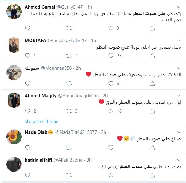 تعليقات المصريين على تساقط الأمطار فى مصر