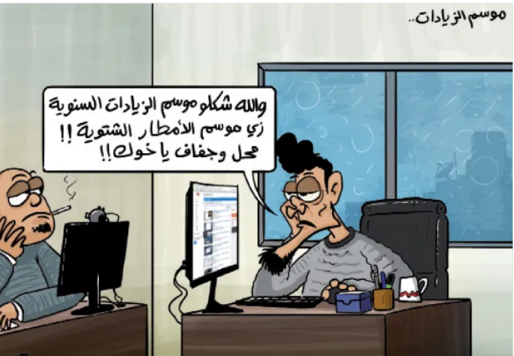 كاريكاتير صحيفة الغد الاردنية
