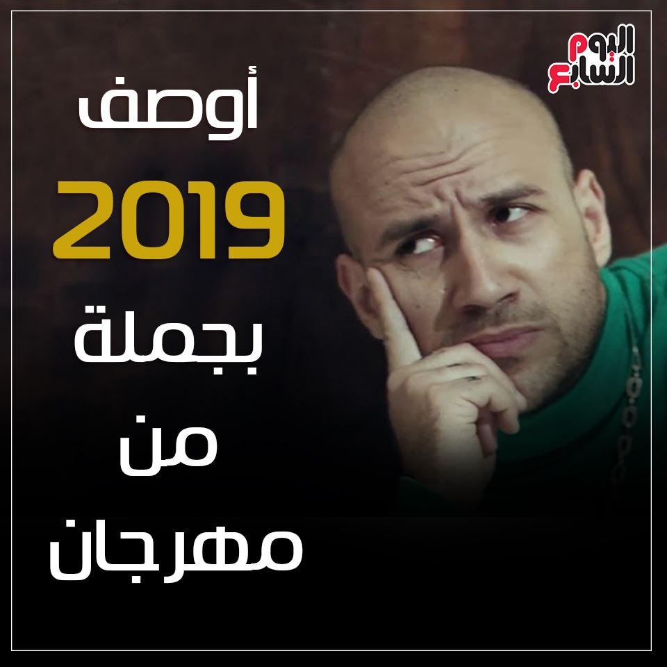 اوصف 2019