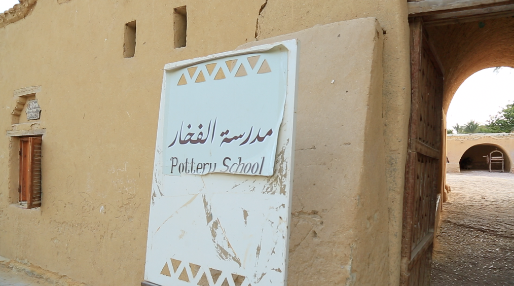 مدرسة الفخار داخل القرية