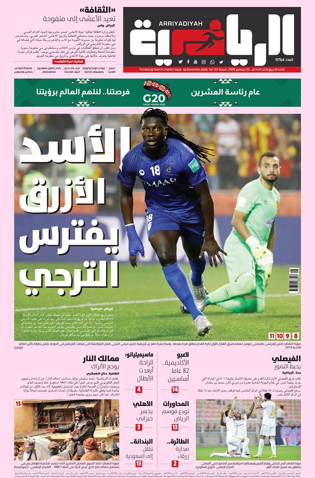 غلاف صحيفة الرياضية السعودية