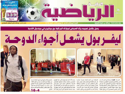 غلاف صحيفة الراية القطرية