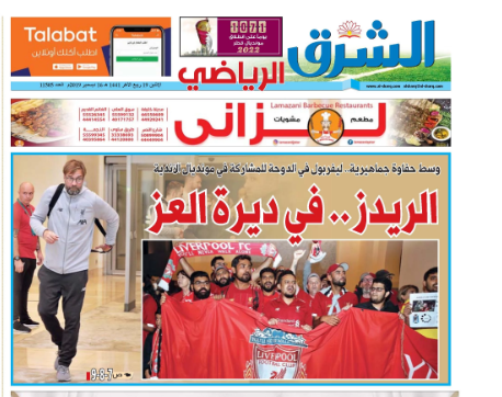 غلاف صحيفة الشرق القطرية