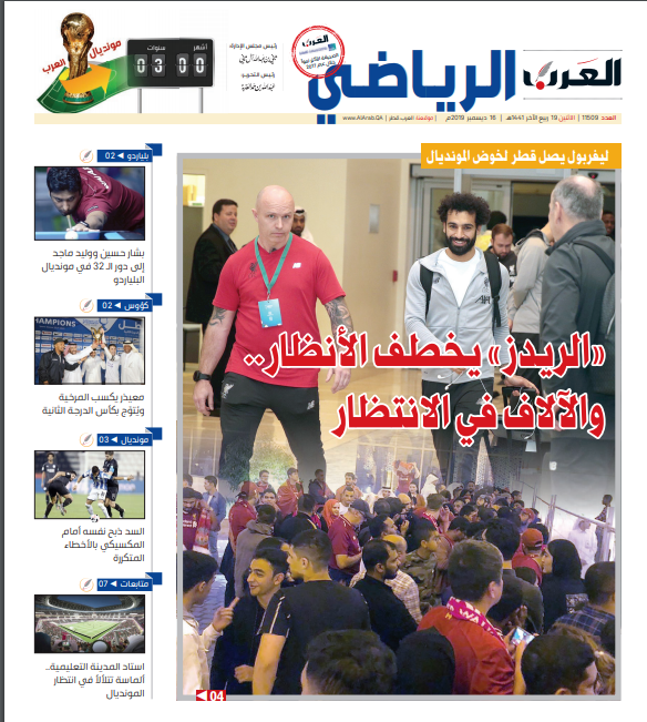 غلاف صحيفة العرب القطرية
