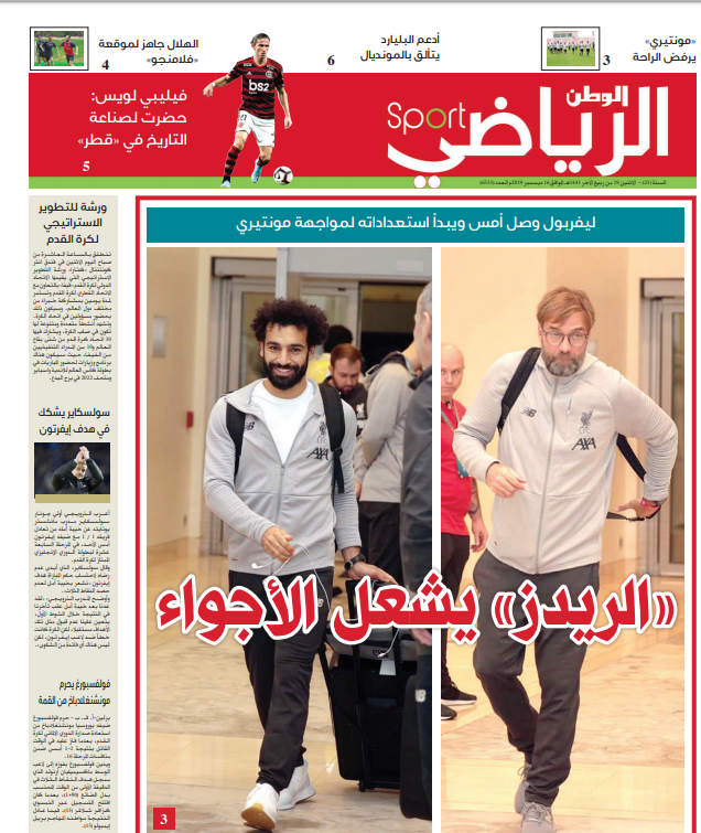 غلاف صحيفة الوطن القطرية