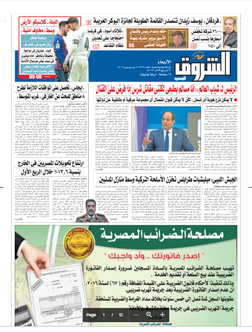 الصحف المصرية.. مصر خارج ترتيب الدول العشر الأكثر تأثرا بالإرهاب