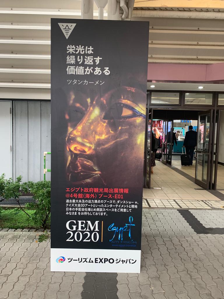 لافتات إعلانية كبيرة للمتحف عليها شعار GEM 2020 في العواصم الأوروبية