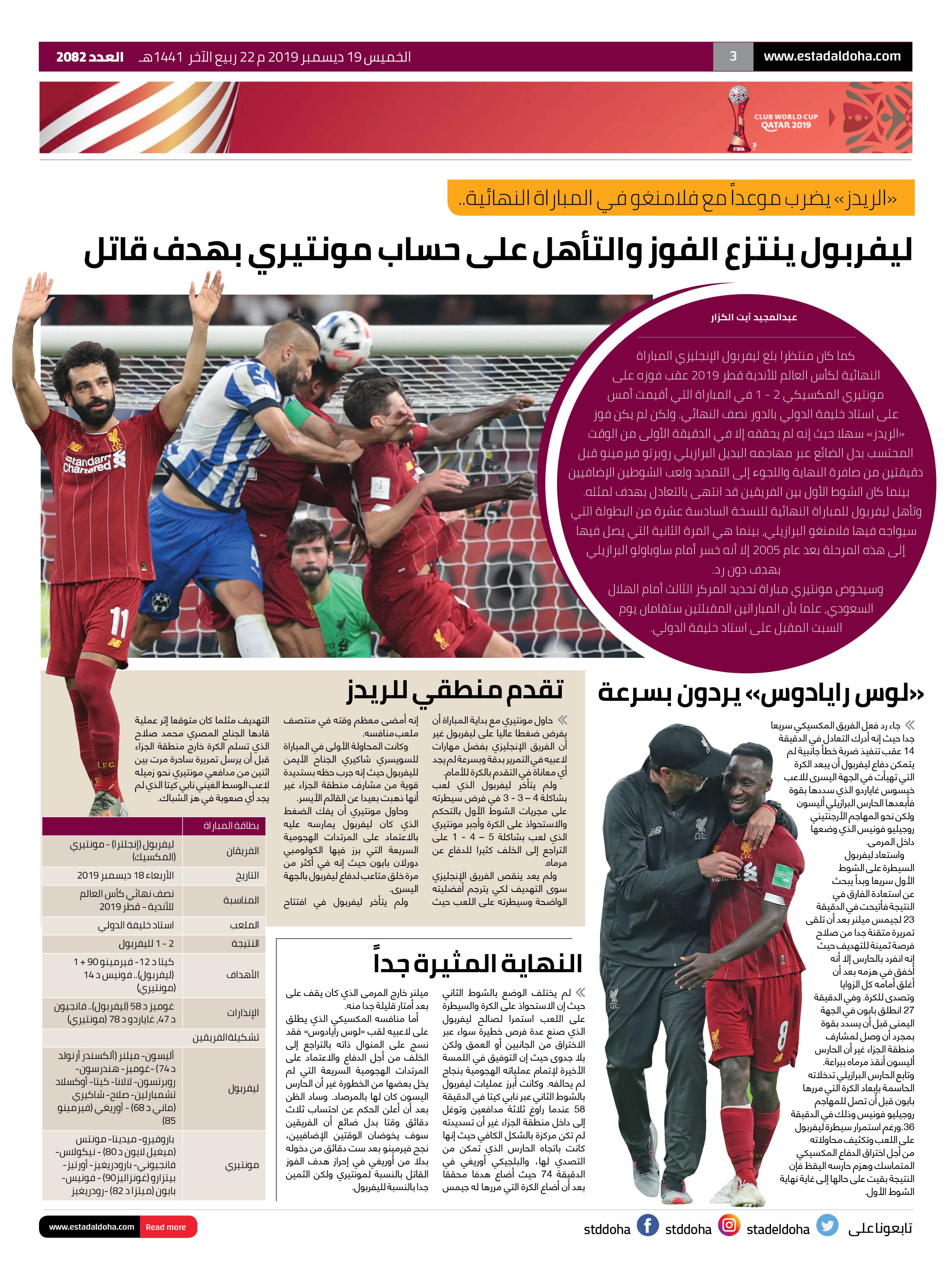 غلاف صحيفة الكاس القطرية