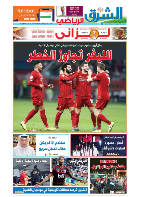 غلاف صحيفة الشرق القطرية