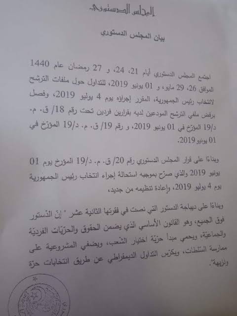 بيان المجلس الدستور