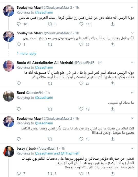 بعض ردود اللبنانيين على طلب سعد الحريرى بفتح الشوارع