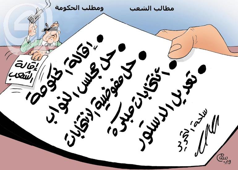 كاريكاتير صحيفة المدى العراقية